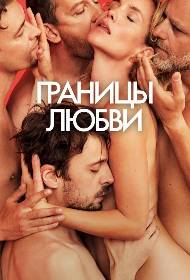 Фильм Границы любви (2022) - смотрите онлайн бесплатно